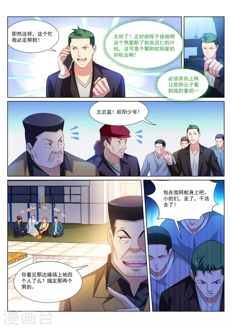 第295话 第6页