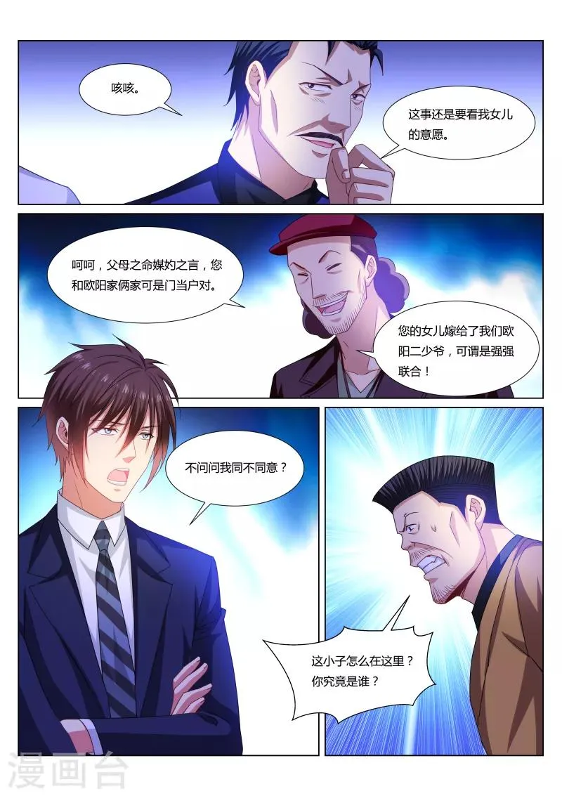 第297话 第3页