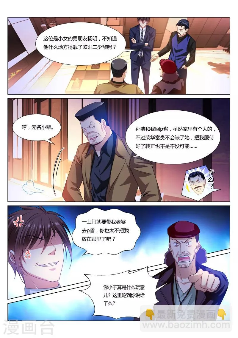 第297话 第4页