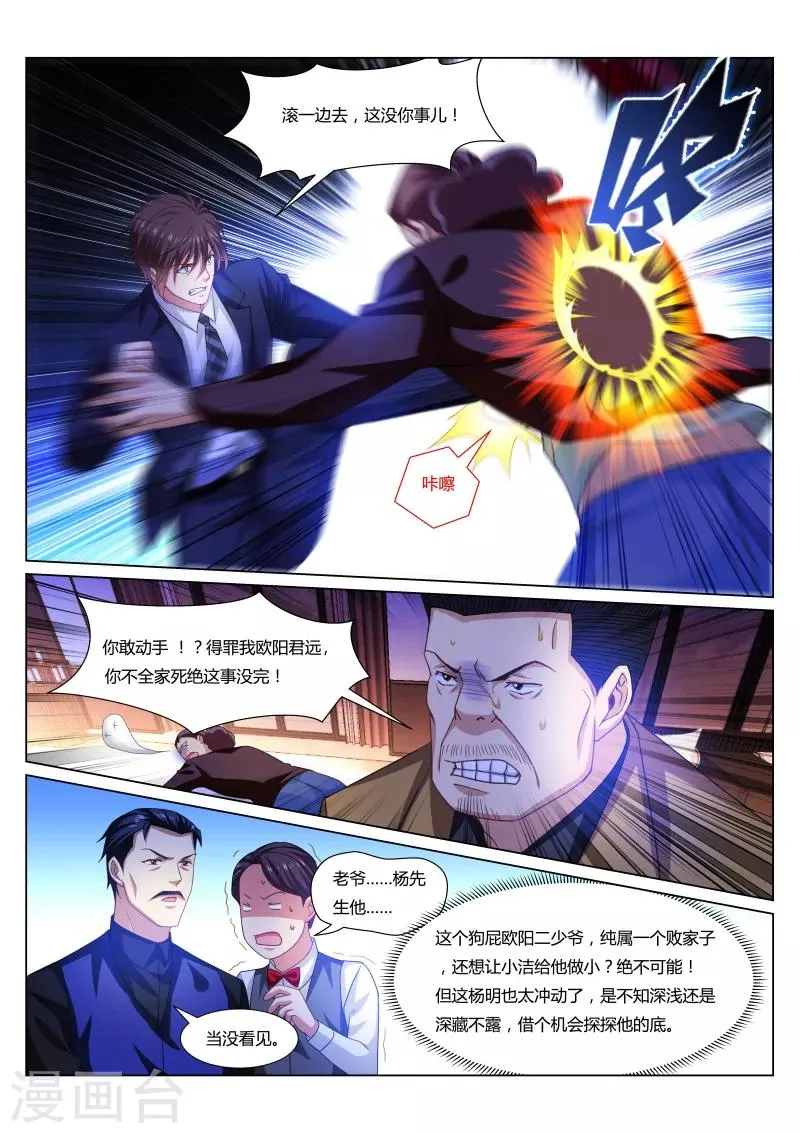 第297话 第5页