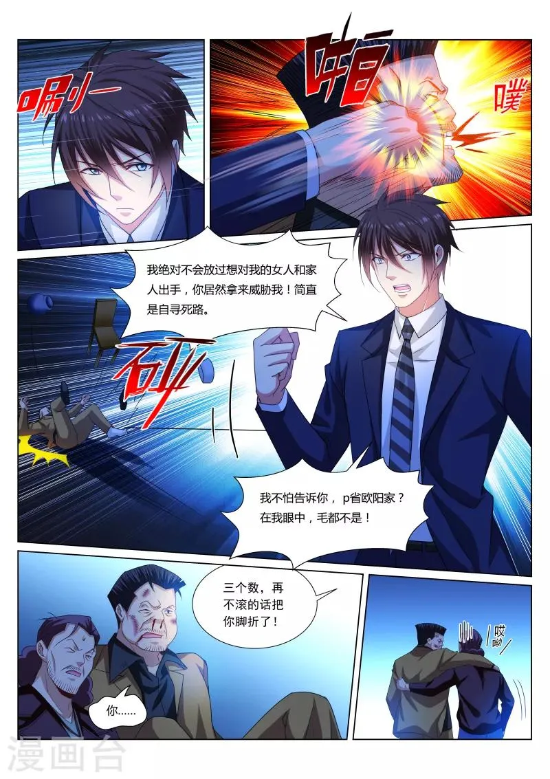 第297话 第6页