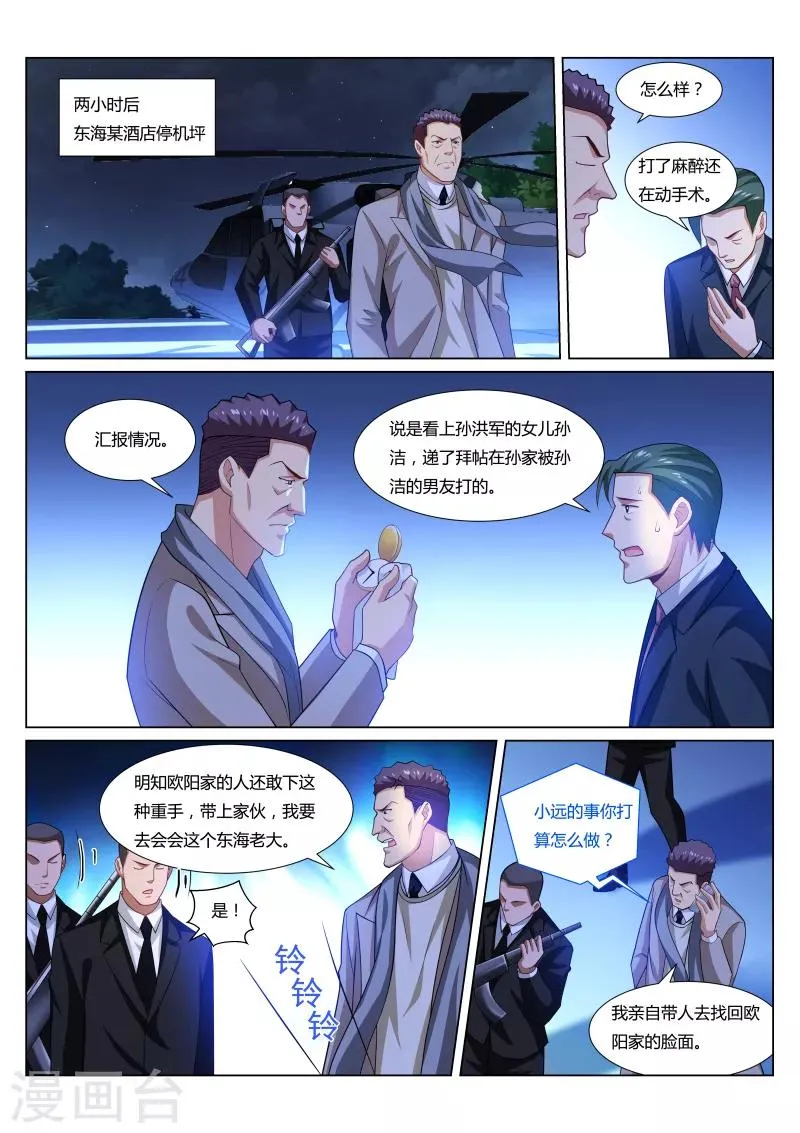 第297话 第7页