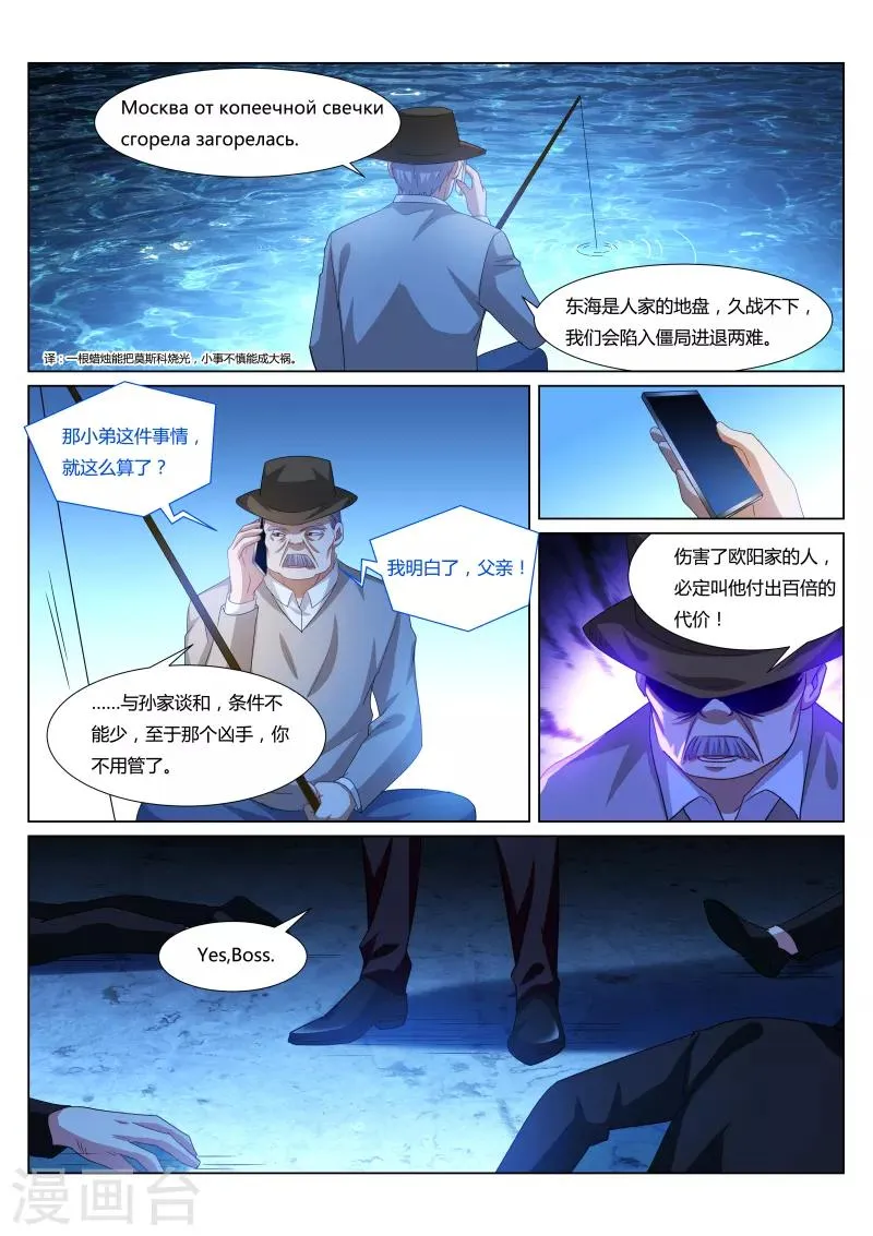 第297话 第8页