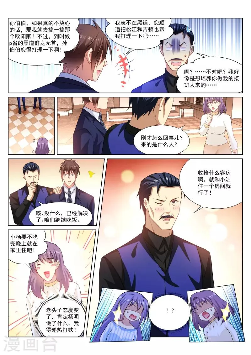 第298话 第4页
