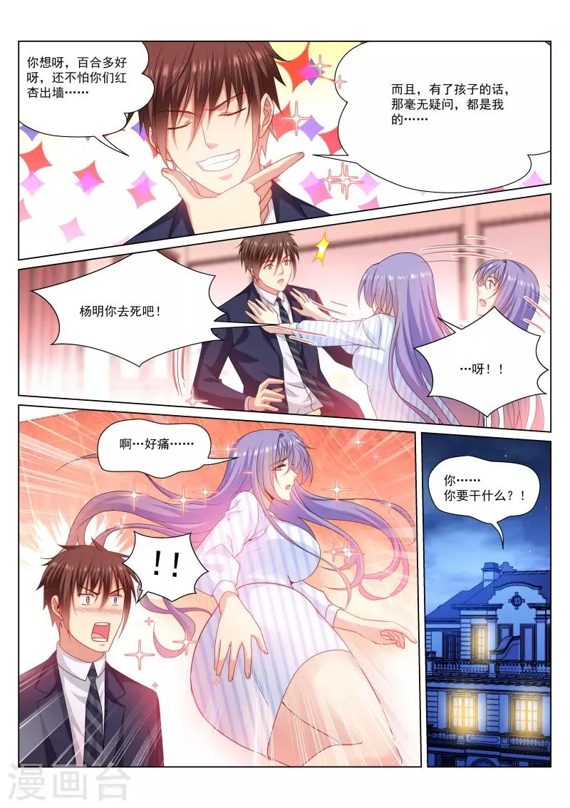 第298话 第8页