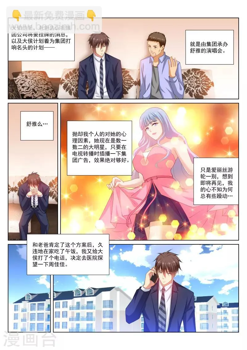 第299话 第2页
