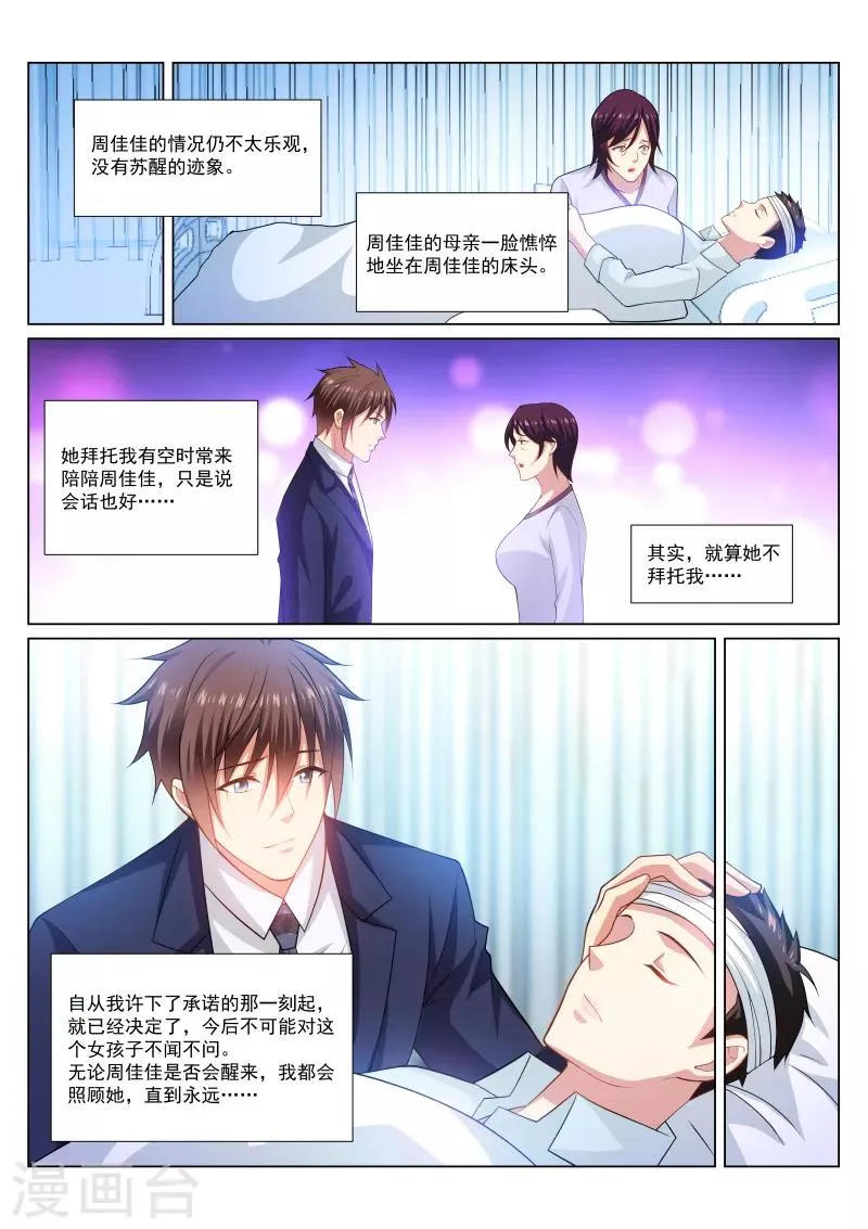 第299话 第3页