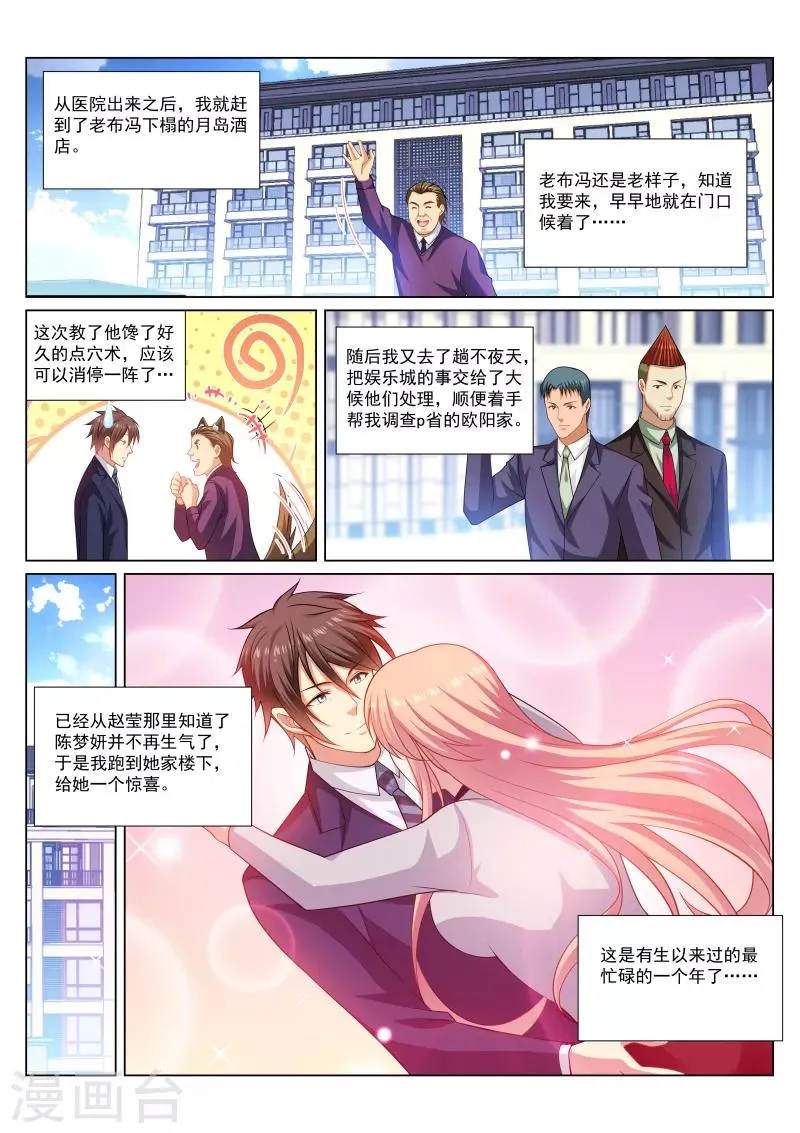 第299话 第4页