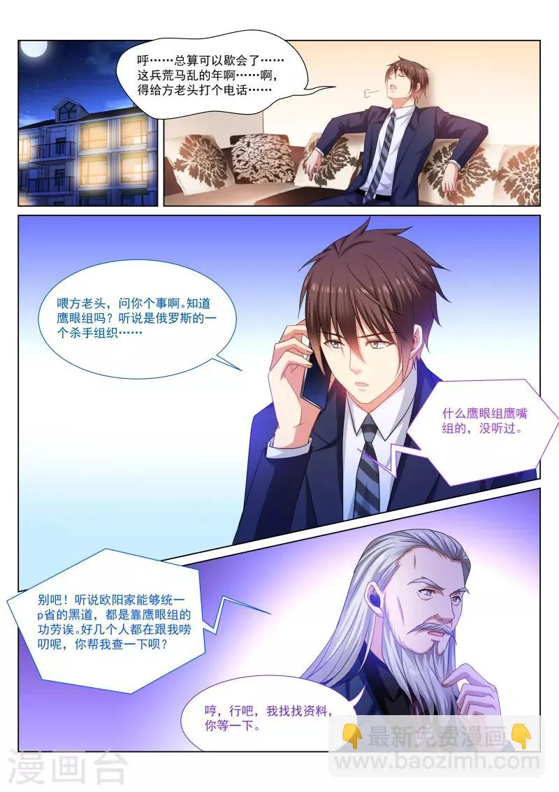 第299话 第5页