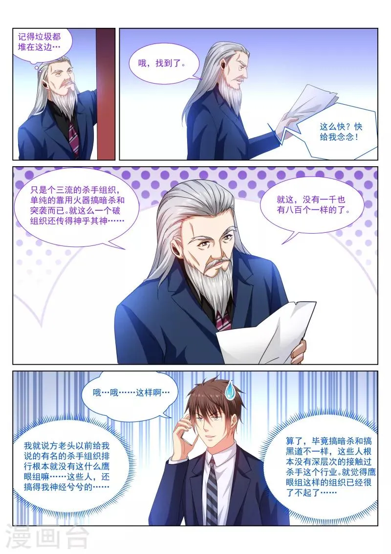 第299话 第6页