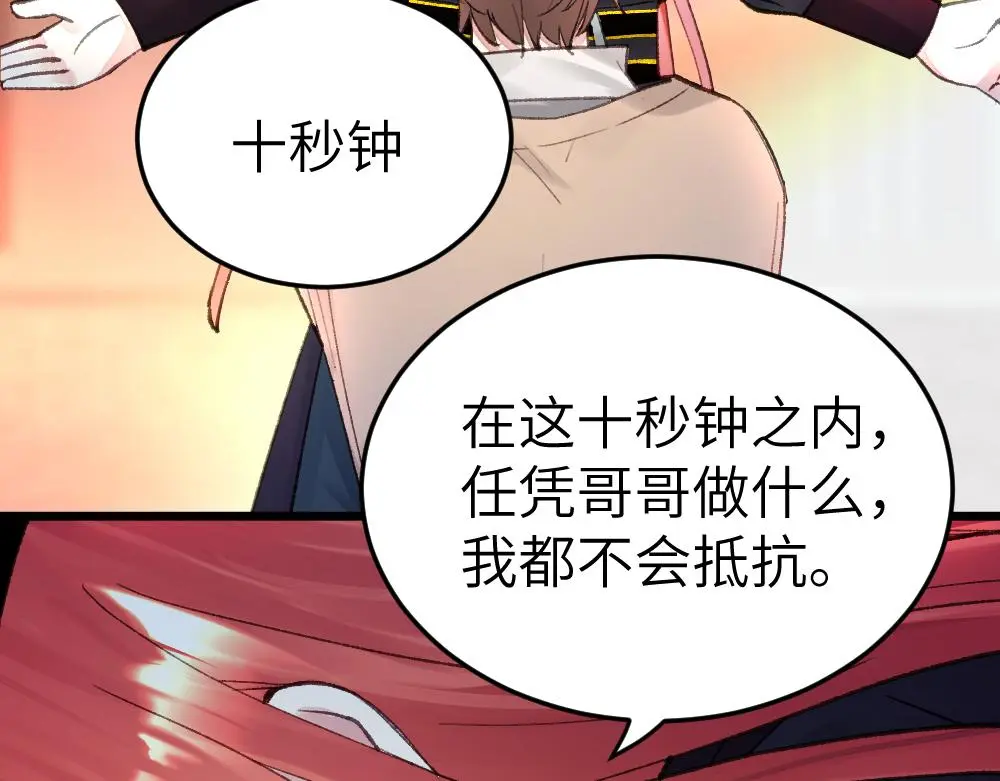 第65话 梦境深处 第67页