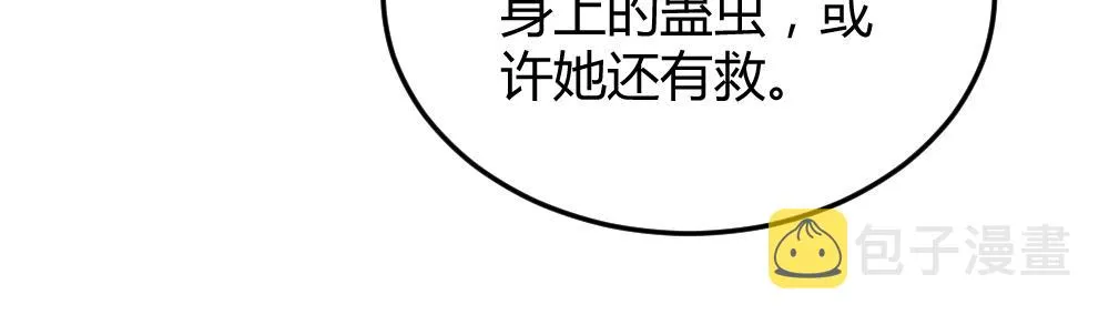 第59话 蜘蛛 第59页