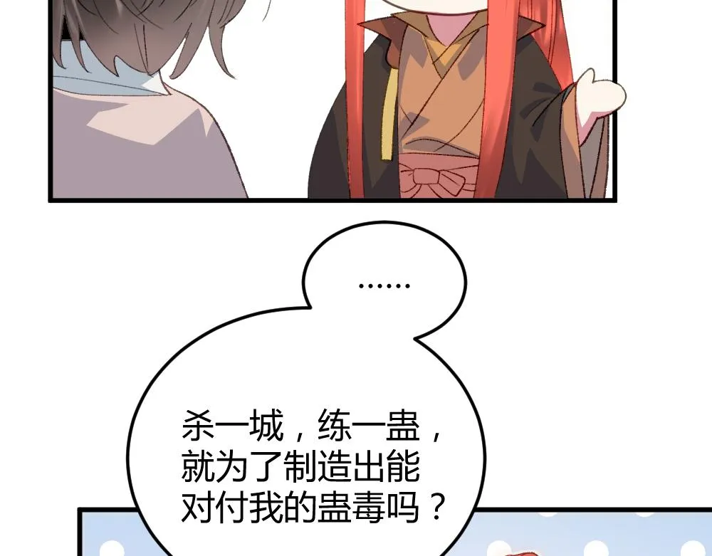 第59话 蜘蛛 第74页