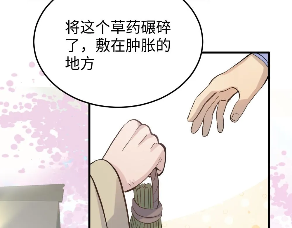 第56话 劫 第22页