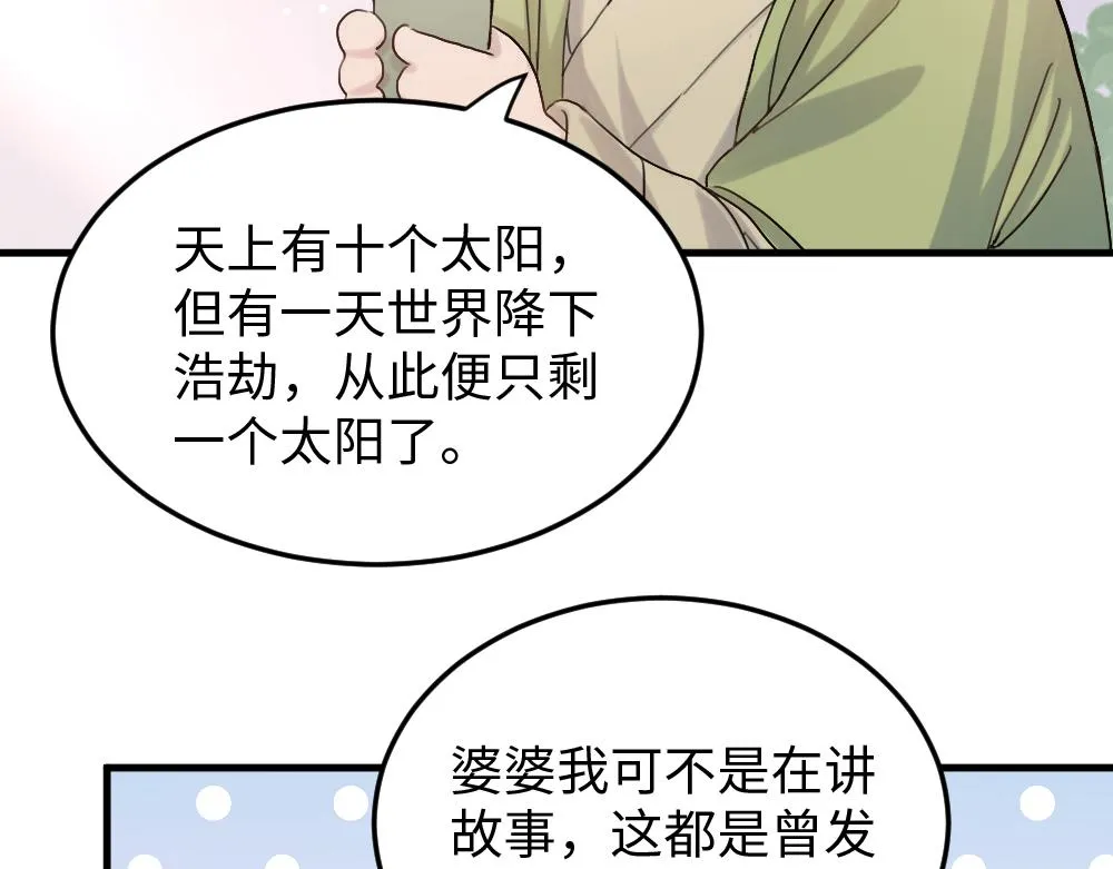 第56话 劫 第34页