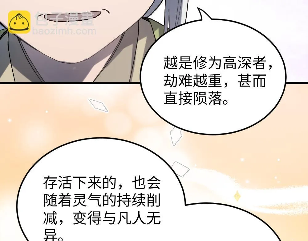 第56话 劫 第38页