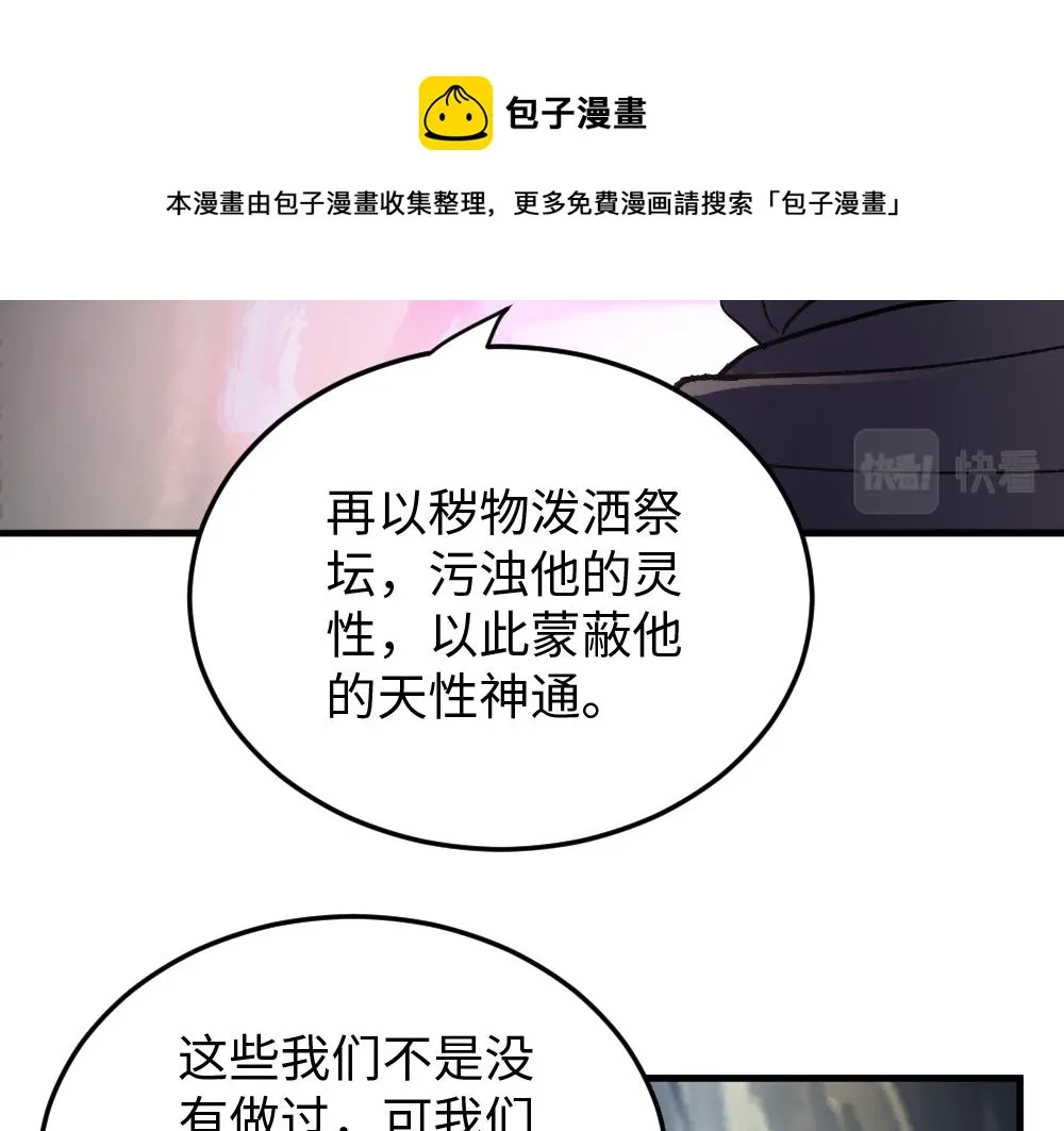 第56话 劫 第69页