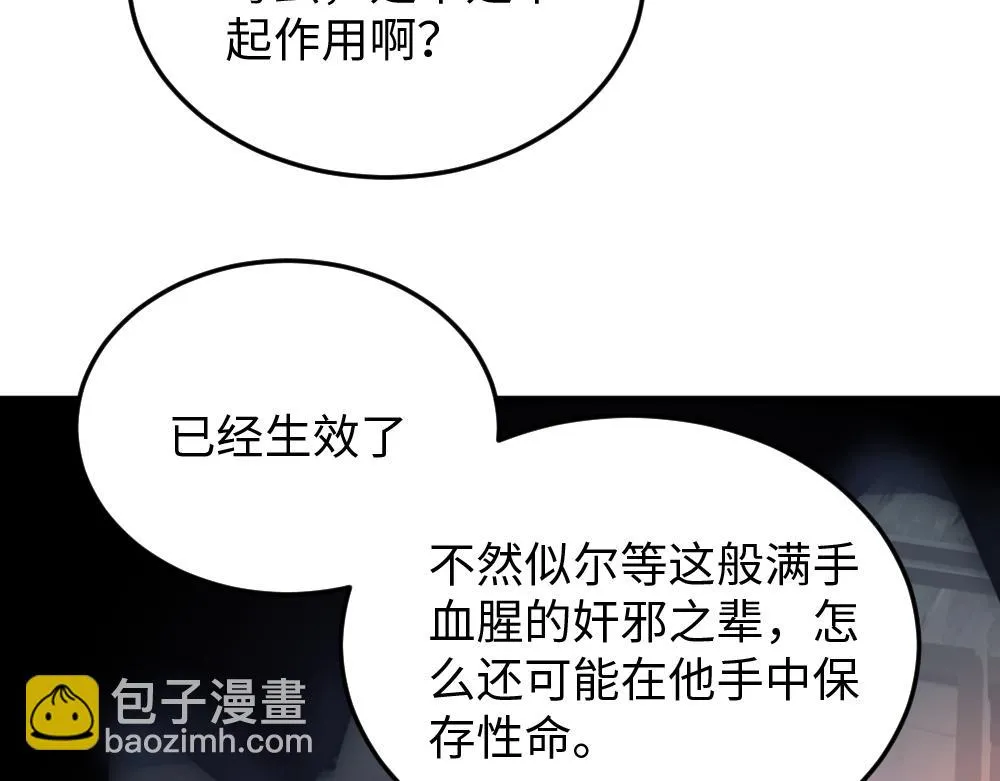 第56话 劫 第71页