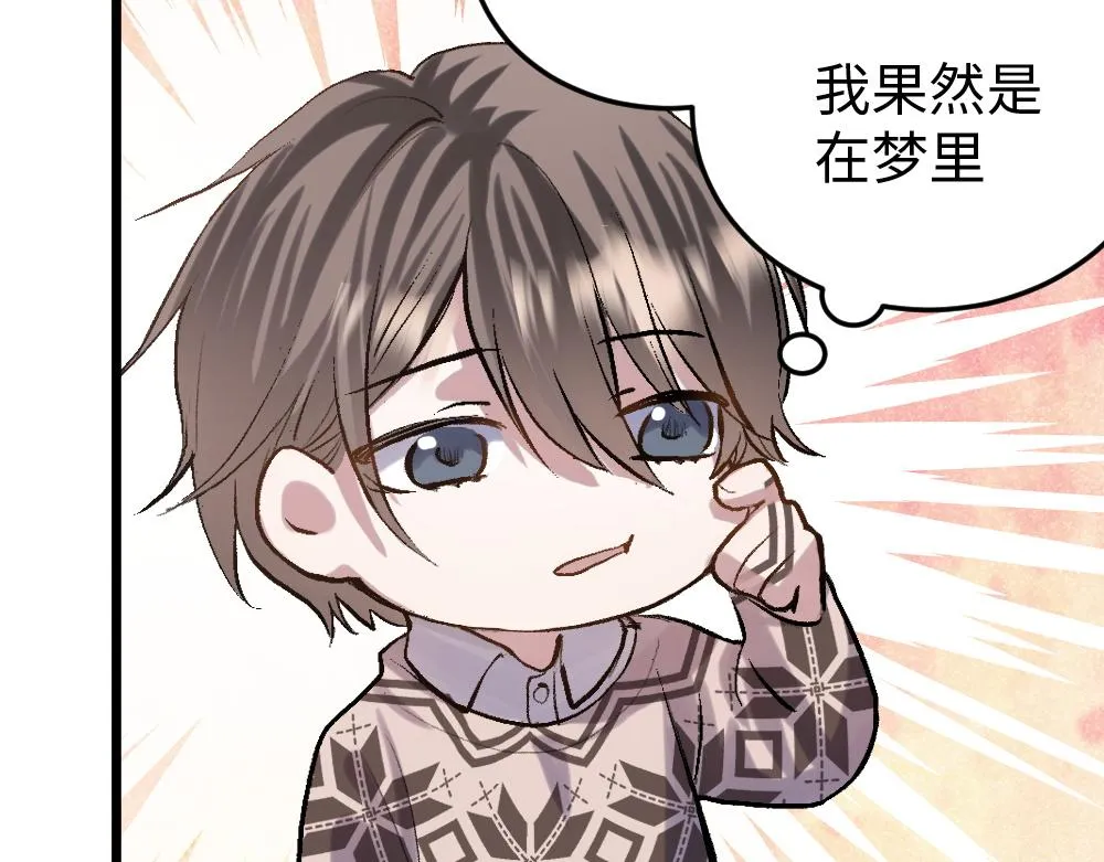 第55话 梦境 第12页