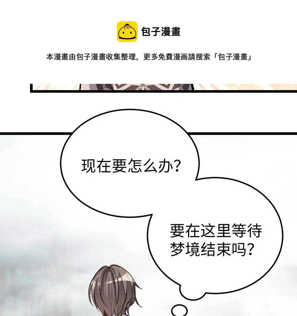 第55话 梦境 第13页