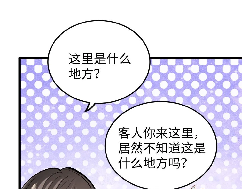 第55话 梦境 第40页