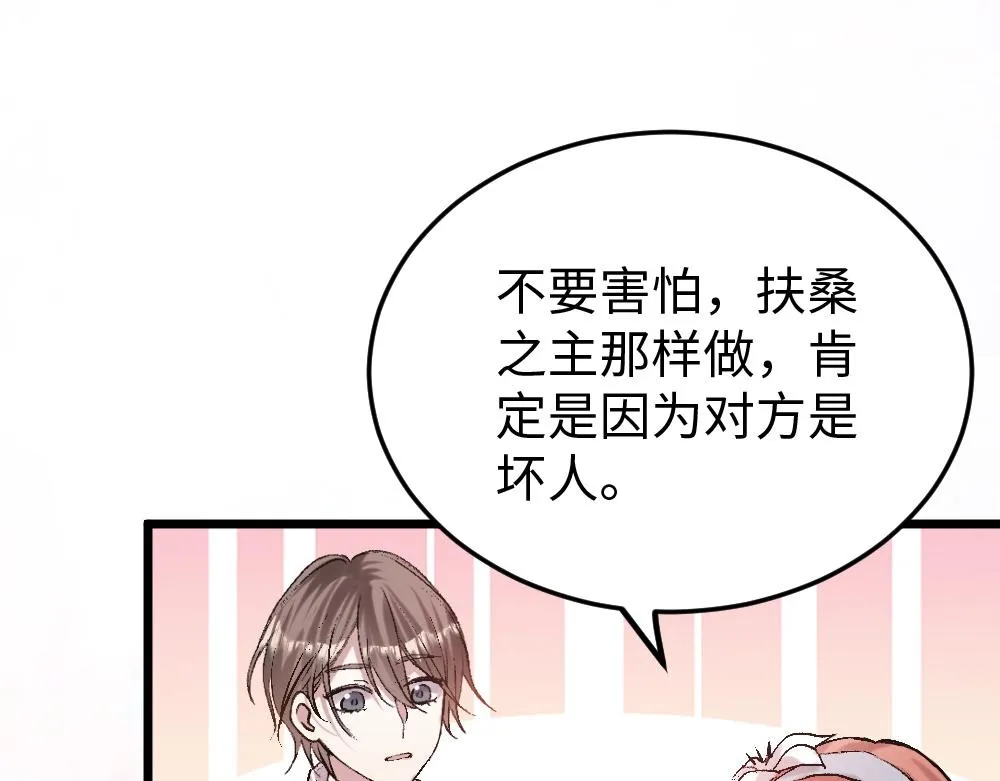 第55话 梦境 第67页