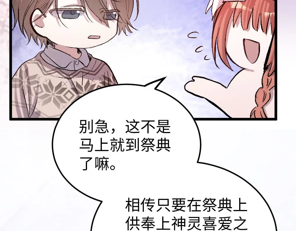 第55话 梦境 第76页