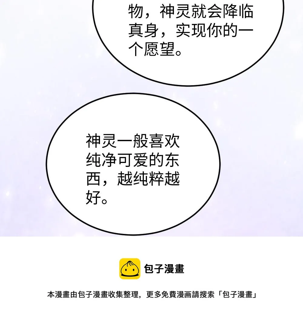 第55话 梦境 第77页