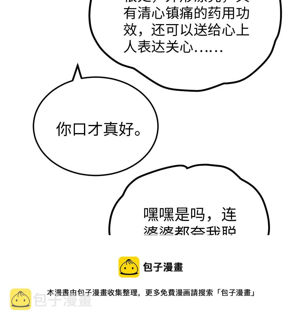第55话 梦境 第81页