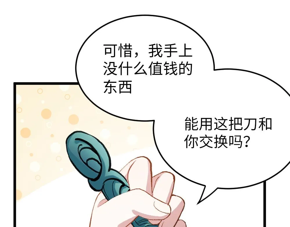 第55话 梦境 第83页