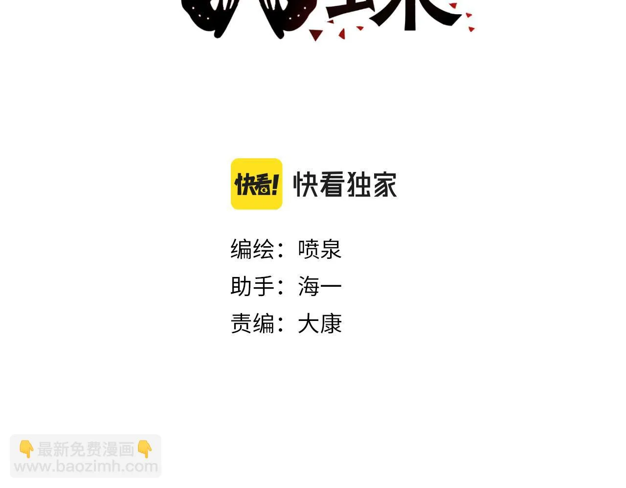 第54话 是蝶 第3页