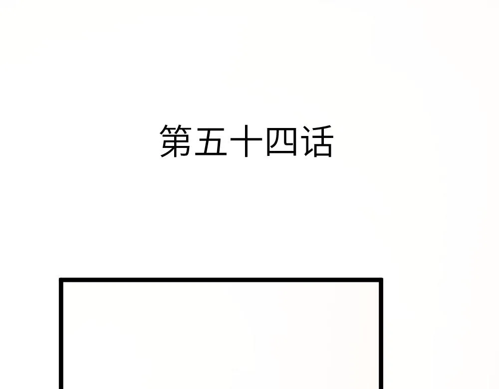 第54话 是蝶 第4页