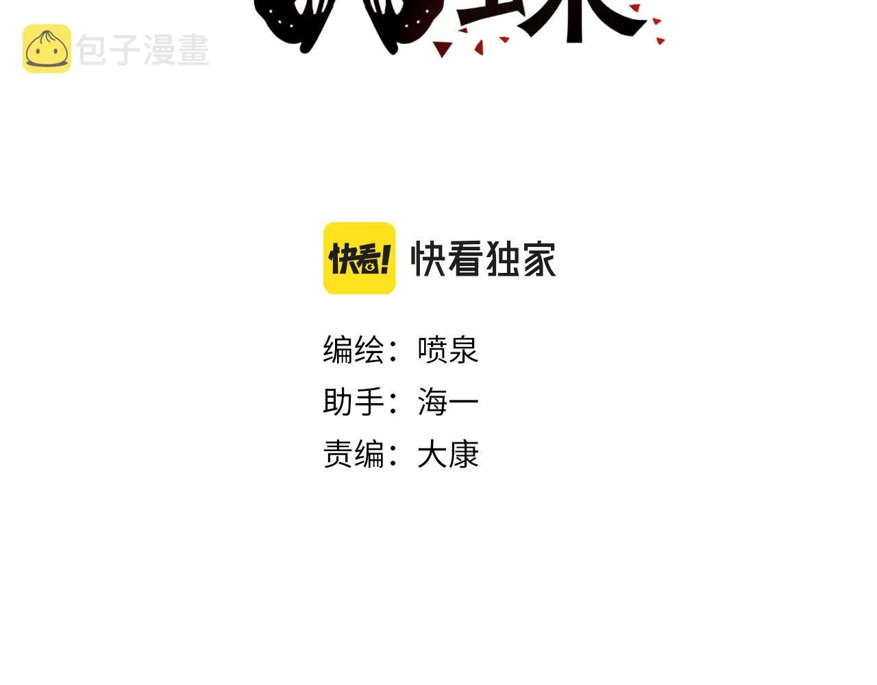 第53话 受伤 第3页