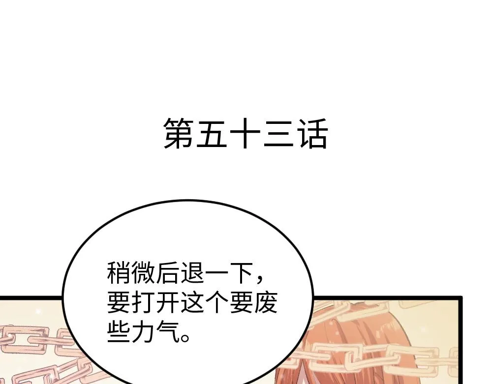 第53话 受伤 第4页
