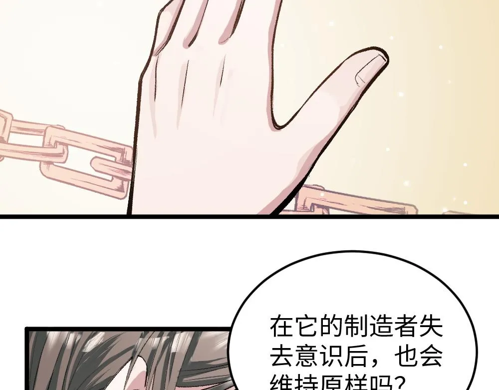 第53话 受伤 第8页