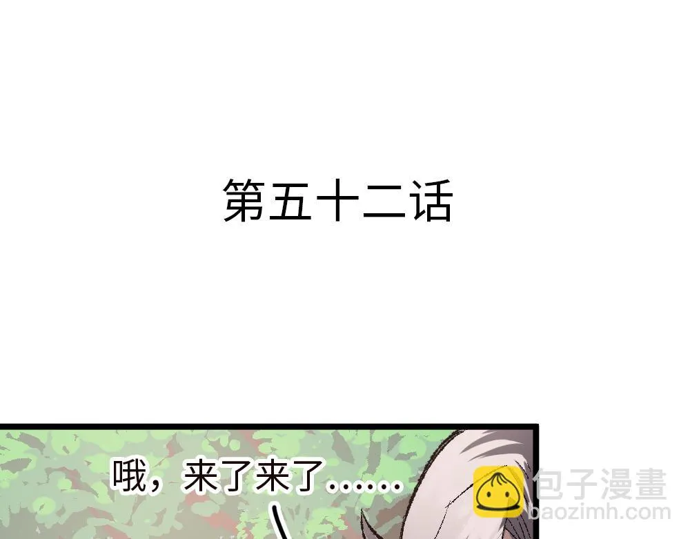 第52话 针锋麦芒 第4页
