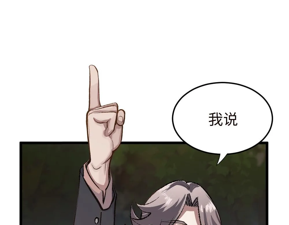 第52话 针锋麦芒 第18页