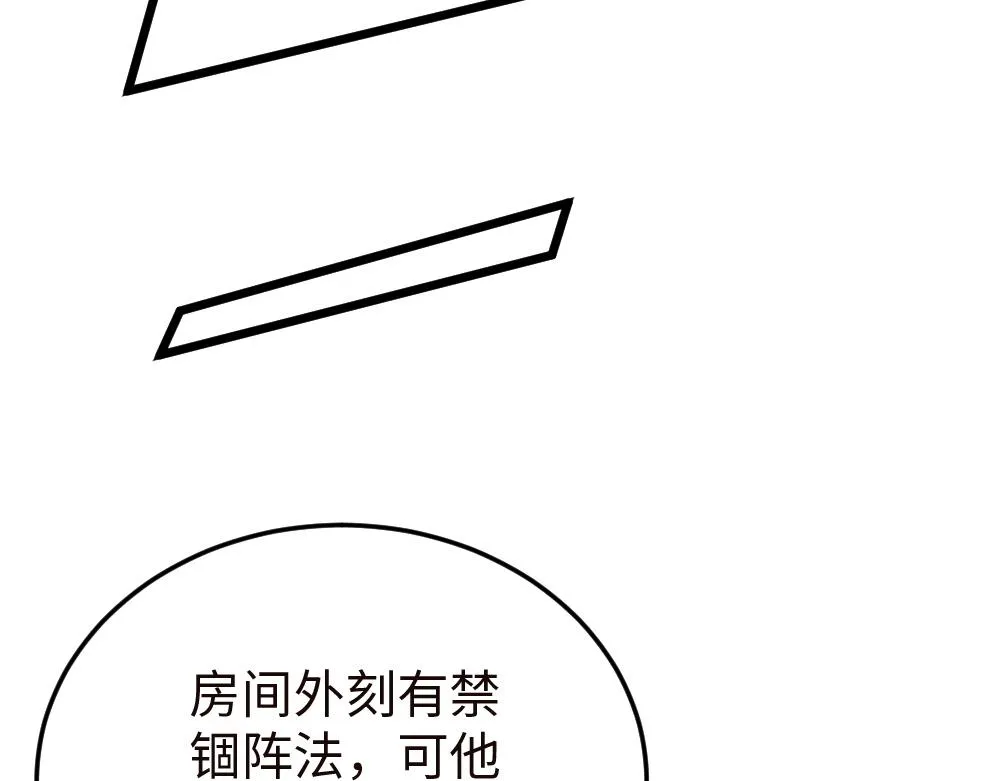 第52话 针锋麦芒 第23页