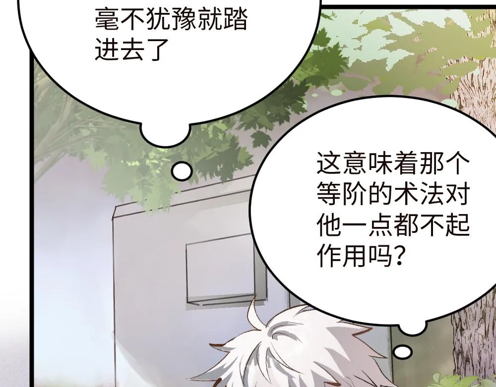 第52话 针锋麦芒 第24页