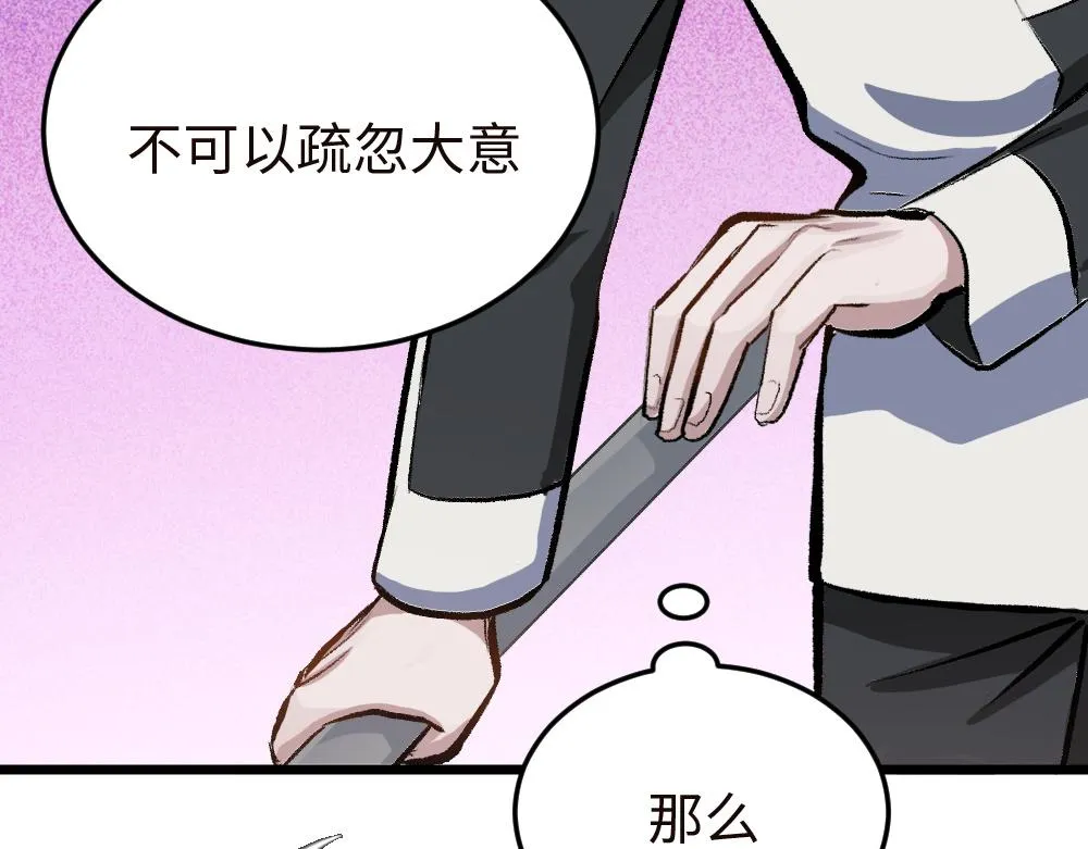 第52话 针锋麦芒 第26页