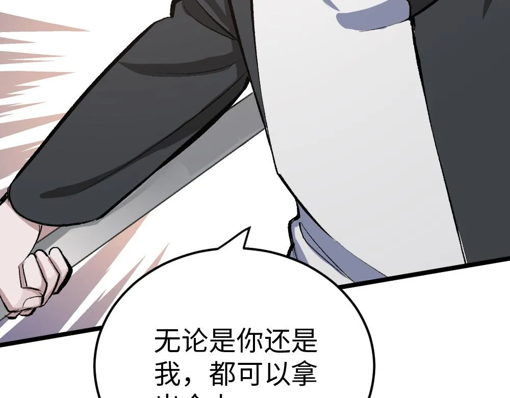 第52话 针锋麦芒 第40页
