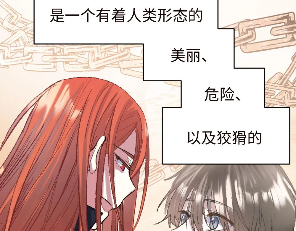 第52话 针锋麦芒 第88页