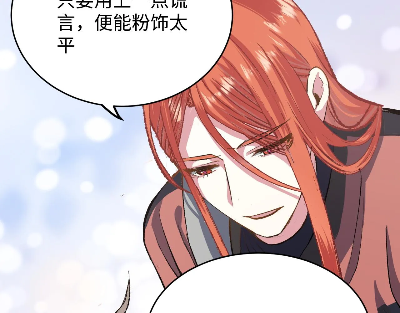 第51话 面具之下 第20页
