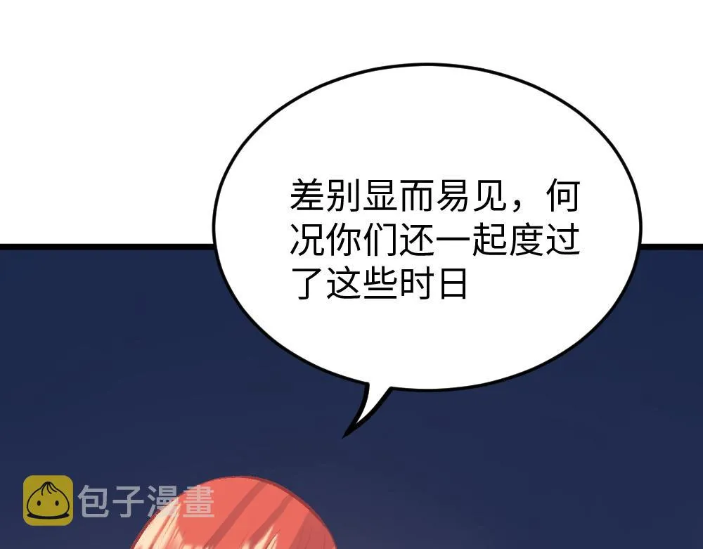 第51话 面具之下 第39页