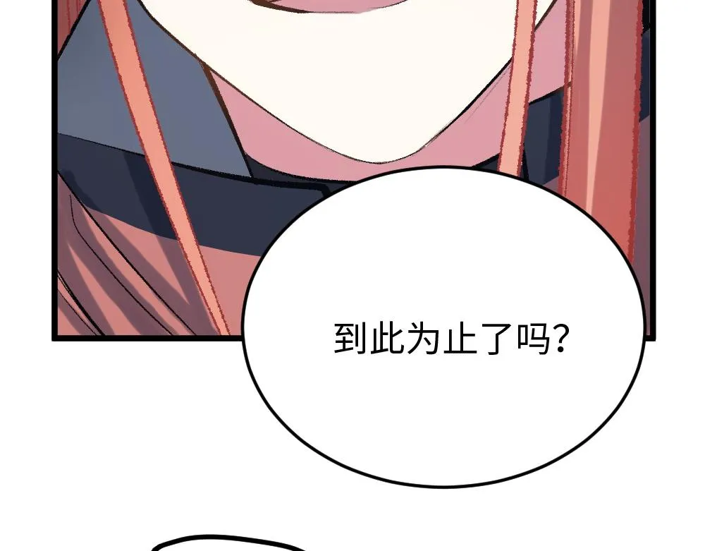 第51话 面具之下 第43页