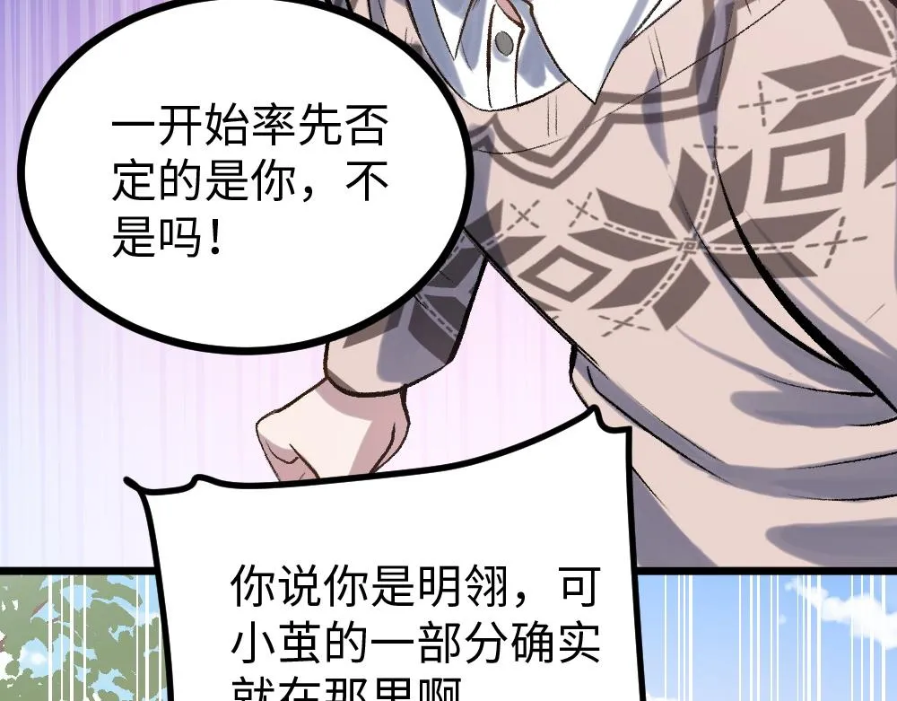 第51话 面具之下 第46页