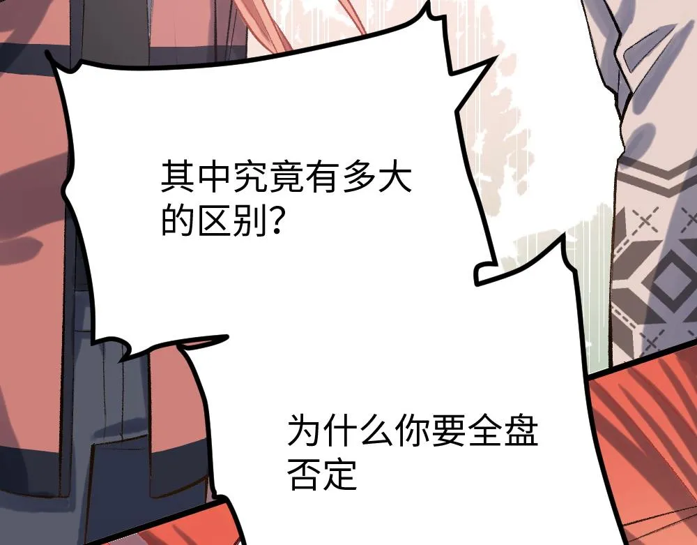 第51话 面具之下 第48页