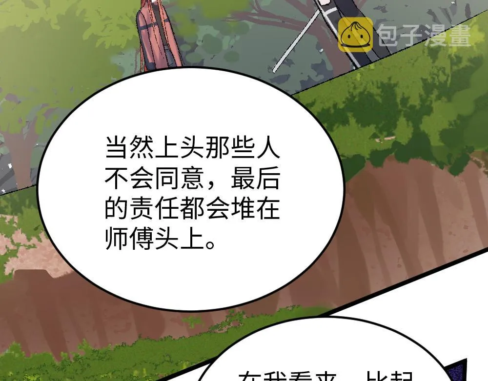 第51话 面具之下 第81页