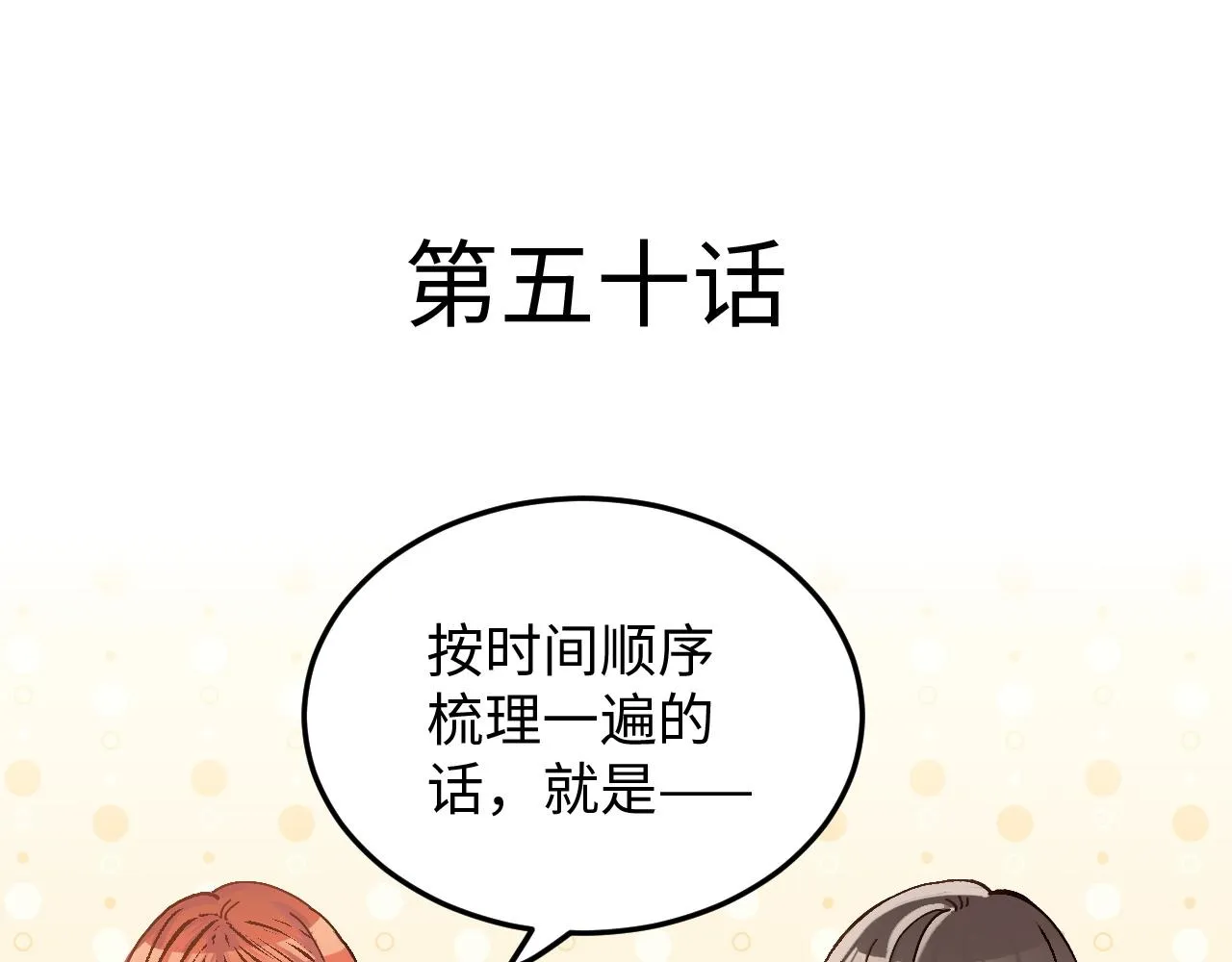第50话 到此为止吧 第4页
