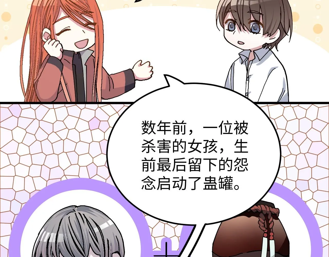 第50话 到此为止吧 第5页